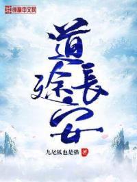 道途长安 道途长安