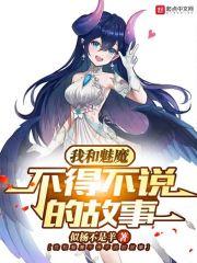 开局一只魅魔,我能具现万物 开局一只魅魔,我能具现万物