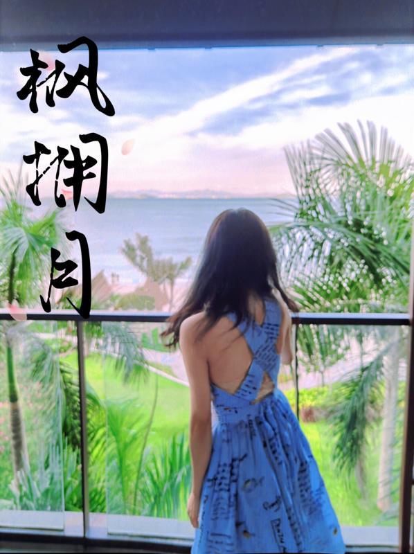 枫拥月 枫拥月
