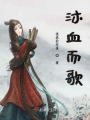 沐血而歌 沐血而歌