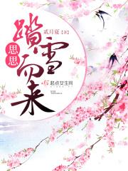 思思踏雪而来 思思踏雪而来