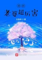 清新老婆超厉害 清新老婆超厉害