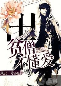 还是不懂爱 还是不懂爱