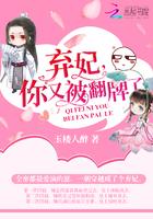 弃妃,你又被翻牌了! 弃妃,你又被翻牌了!
