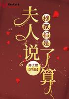 穆家都是夫人说了算 穆家都是夫人说了算