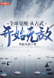 全球觉醒:从古武开始无敌 全球觉醒:从古武开始无敌