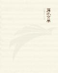 隐身之超级保镖 隐身之超级保镖