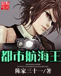 都市航海王 都市航海王
