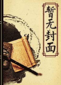 带着系统去救世 带着系统去救世