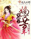 穿越之嫡女芳年 穿越之嫡女芳年