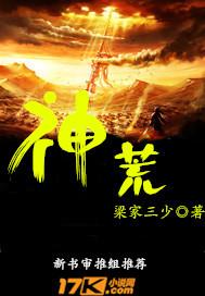 神荒 神荒