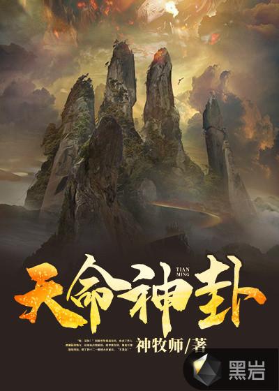 天命神卦林十二 天命神卦林十二