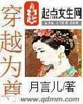 穿越为尊 穿越为尊