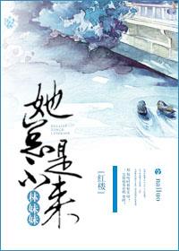 林妹妹她总是不来 林妹妹她总是不来