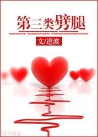第三类劈腿 第三类劈腿