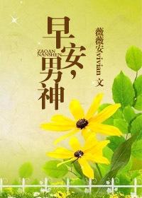 早安,男神 早安,男神