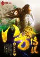 八方传说 八方传说