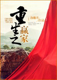 重生之赢家(女尊) 重生之赢家(女尊)