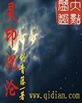 灵印沉沦 灵印沉沦