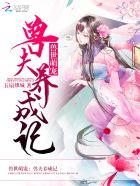 爆笑萌宠:开吃吧,兽夫大人! 爆笑萌宠:开吃吧,兽夫大人!