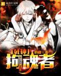 死神:拘魂者 死神:拘魂者