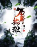 万界龙狱 万界龙狱