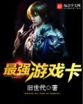 最强游戏卡 最强游戏卡