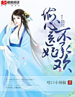 偷心医妃不承欢 偷心医妃不承欢