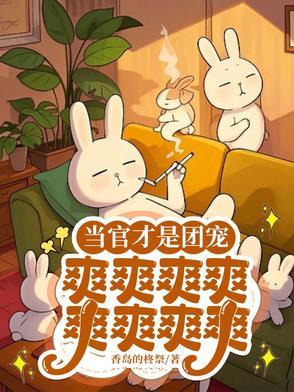 放弃KPI后,县委书记很潇洒 放弃KPI后,县委书记很潇洒