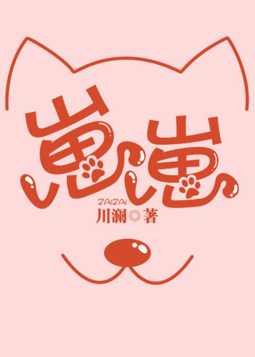 崽崽 崽崽
