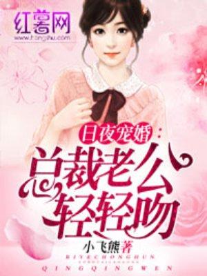 总裁老公轻轻吻 总裁老公轻轻吻