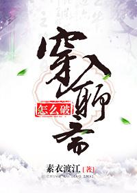 穿入聊斋怎么破 穿入聊斋怎么破