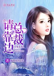 专宠女友,总裁请靠边 专宠女友,总裁请靠边