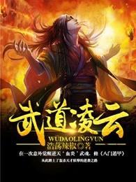 武道凌云 武道凌云