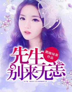 先生,别来无恙 先生,别来无恙