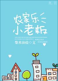 农家乐小老板 农家乐小老板