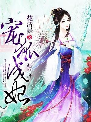 宠狐成妃 宠狐成妃