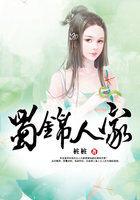 蜀锦人家 蜀锦人家