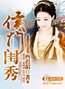 侯门闺秀 侯门闺秀