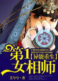 异能重生:第一女相师 异能重生:第一女相师