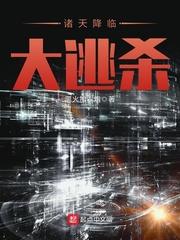 诸天降临 诸天降临