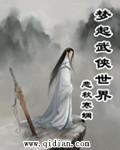 梦起武侠世界 梦起武侠世界