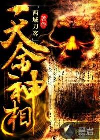 天命神相 天命神相