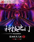 科技之门 科技之门
