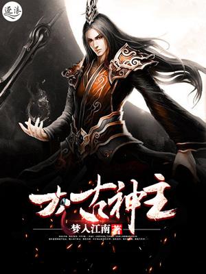太古神主 太古神主