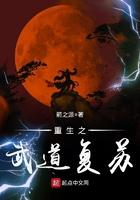 重生之武道复苏 重生之武道复苏