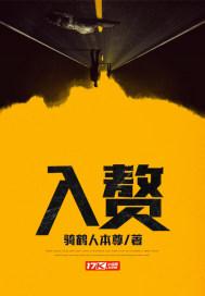 入赘 入赘