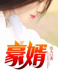 最强豪门女婿萧瑾轩宁语柳 最强豪门女婿萧瑾轩宁语柳